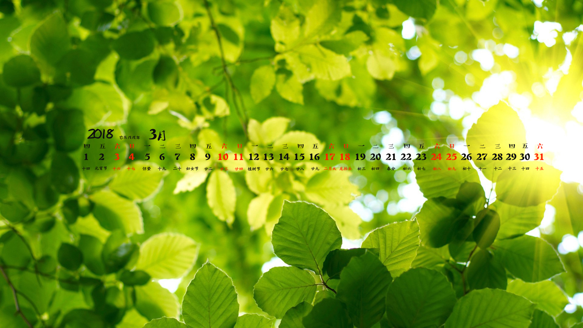 月历 2018年3月
