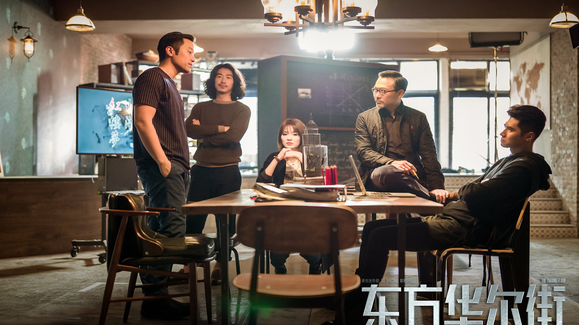 东方华尔街  吴镇宇   张孝泉