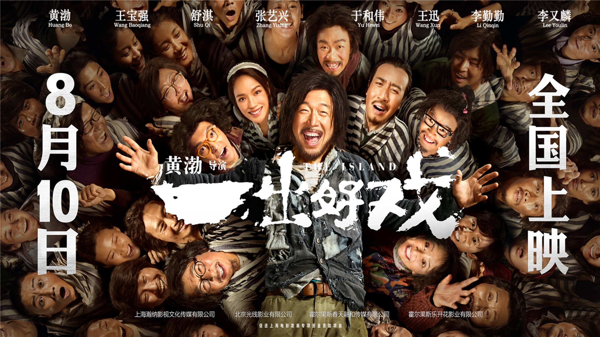 影视剧照 一出好戏