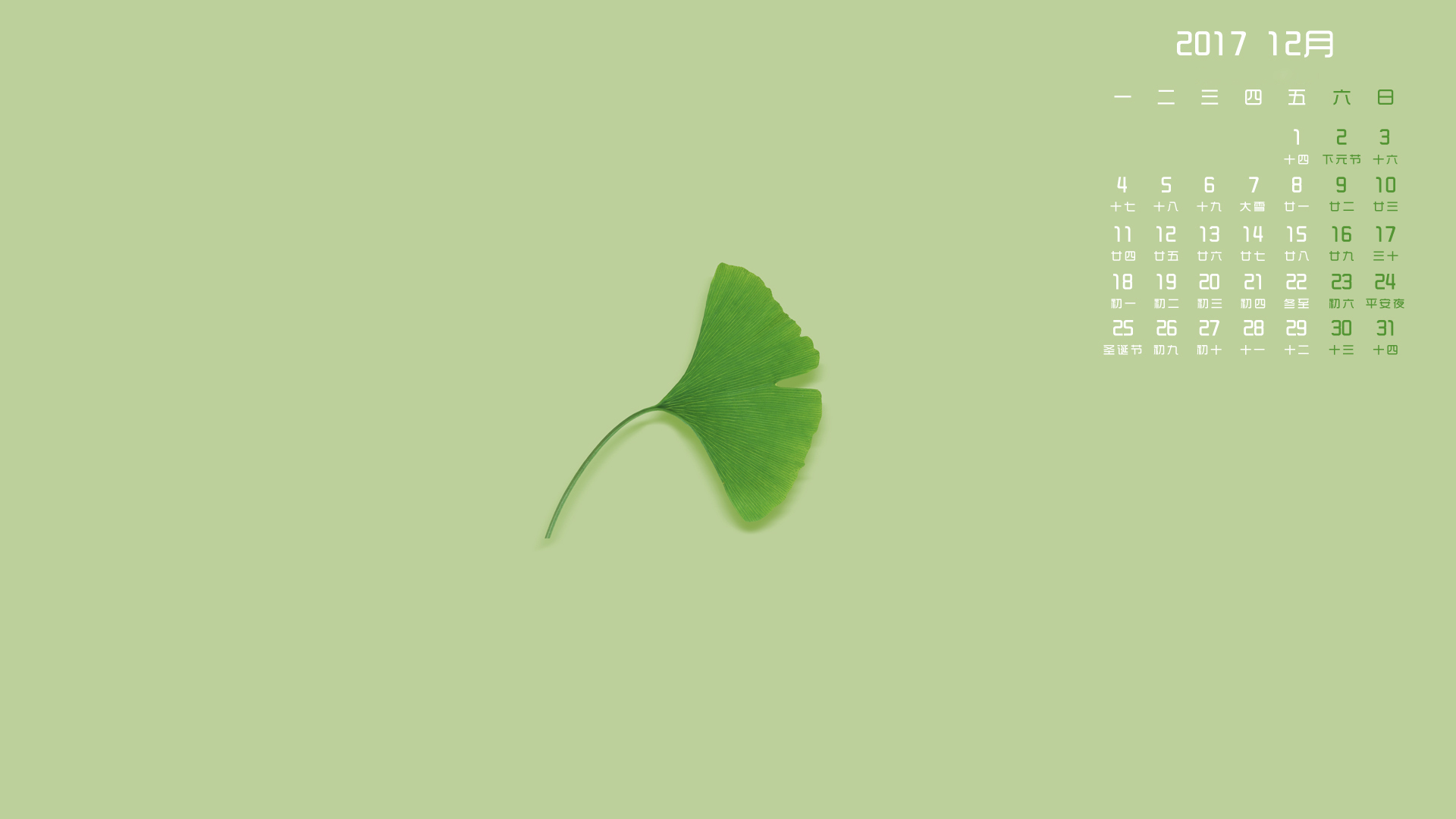 月历 2017年12月