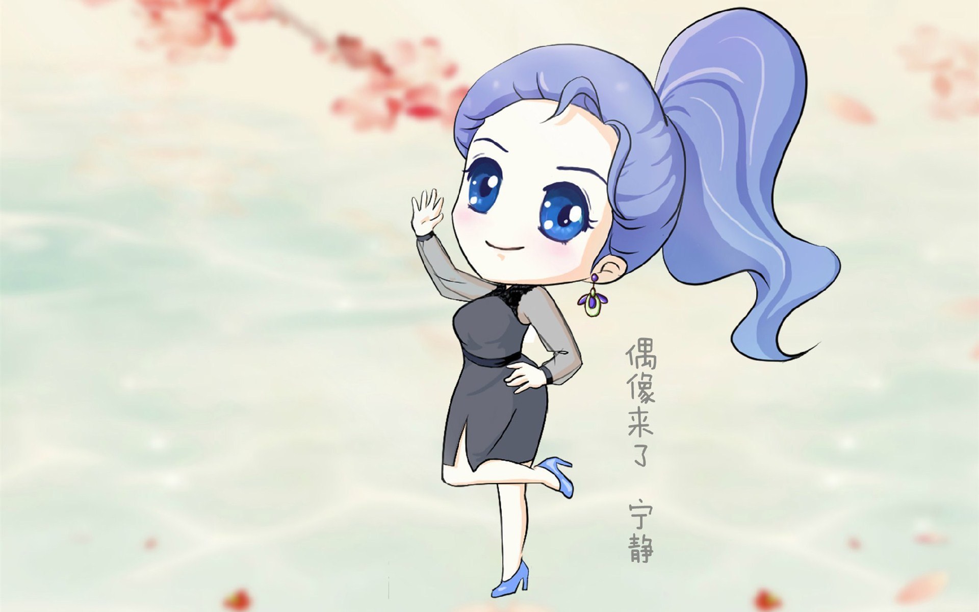 偶像来了 旗袍 复古 Q版 人物 可爱 卡通 宽屏