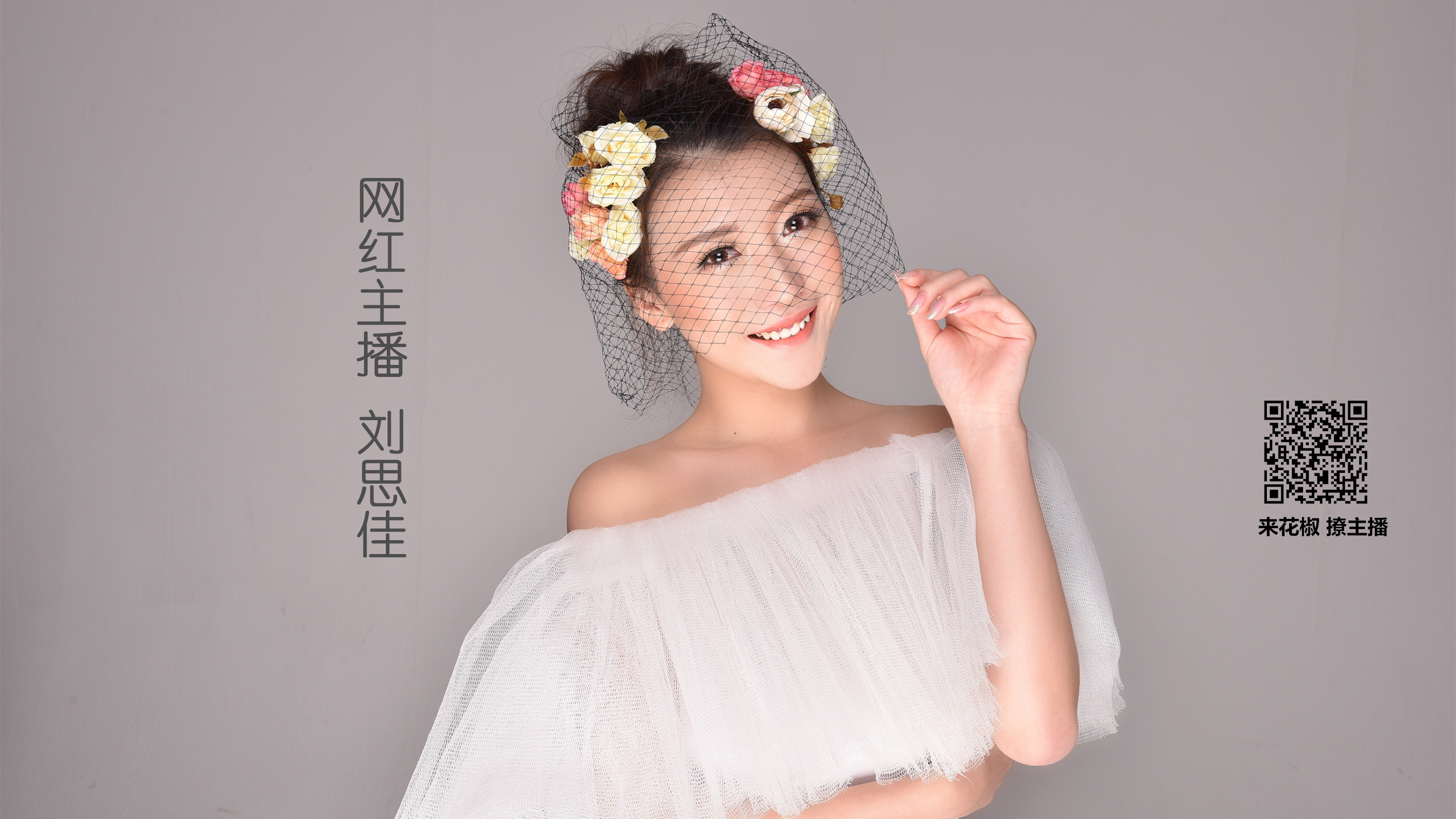 美女 花椒美女 刘思佳