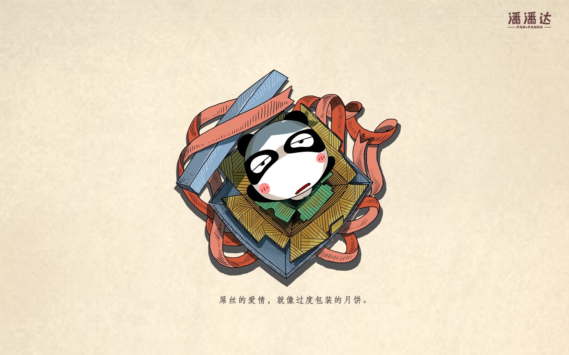 文字 卡通 搞笑 爱情