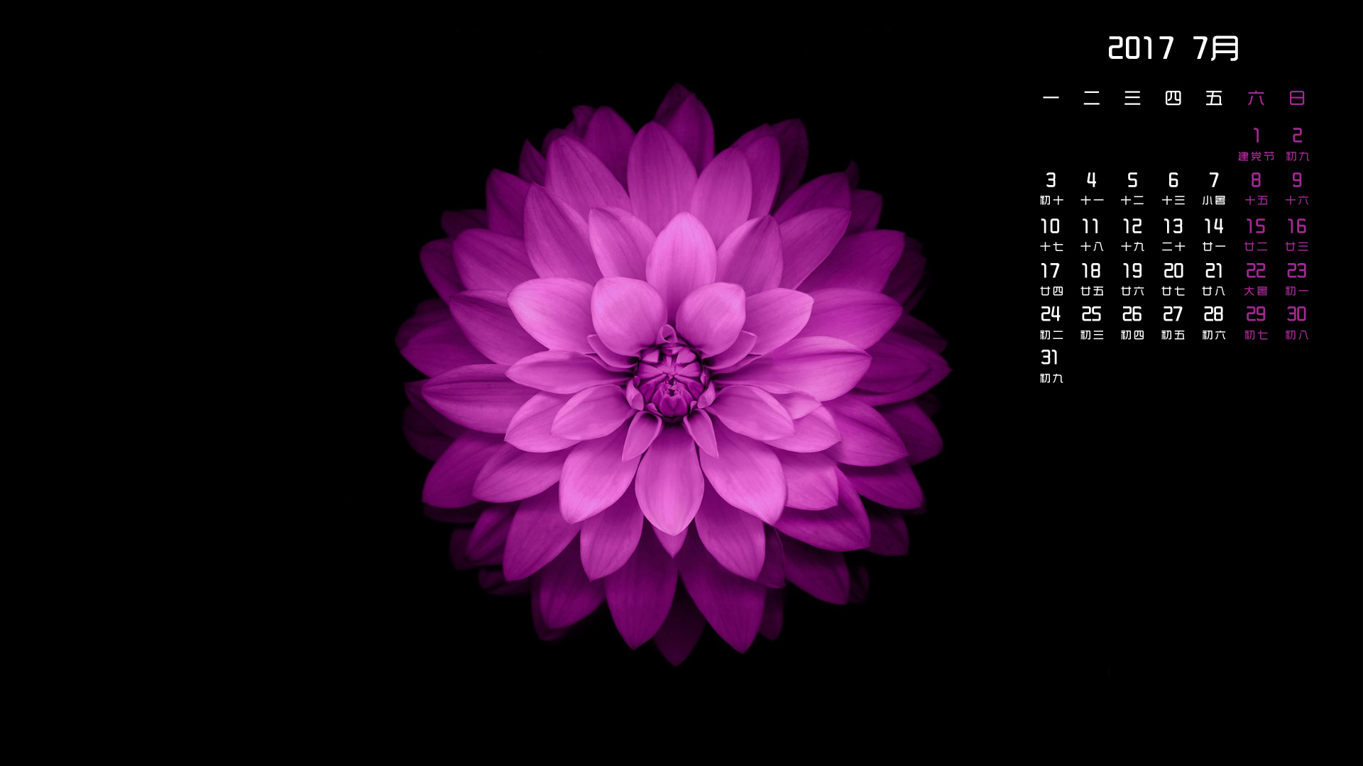 月历 2017年7月
