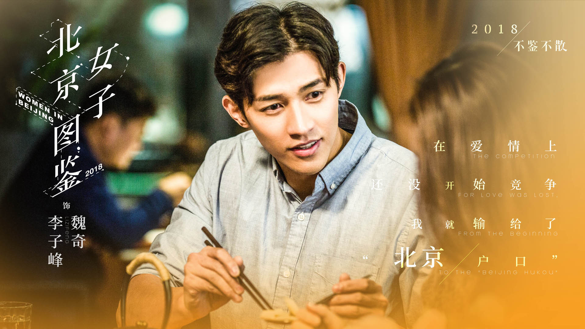 影视 电视剧 北京女子图鉴