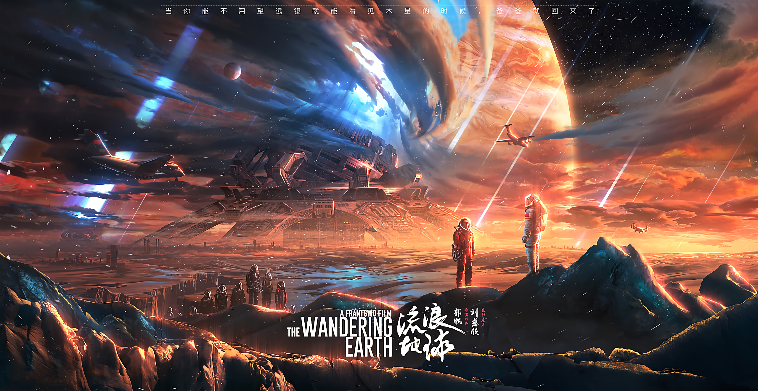 影视剧照  流浪地球