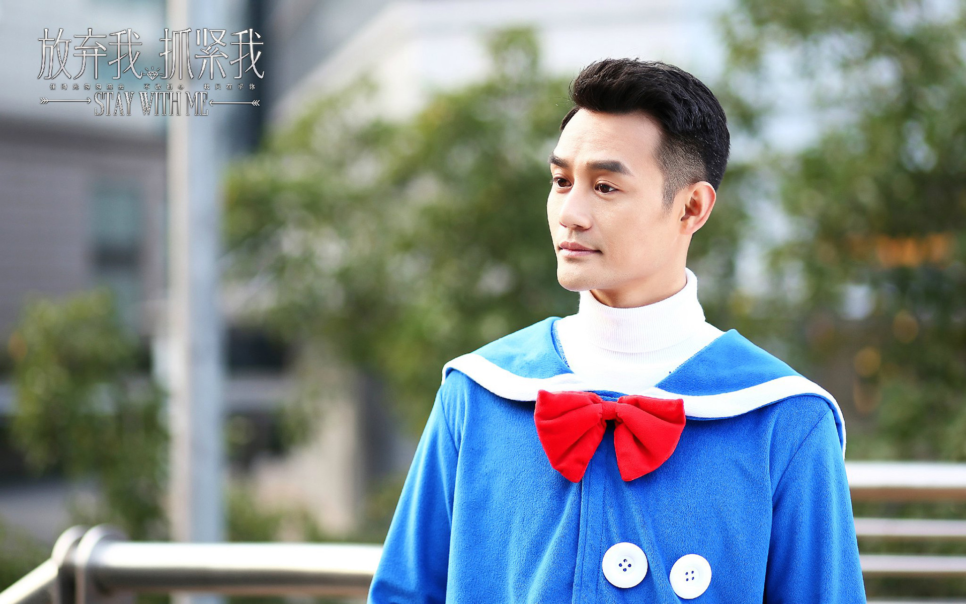 放弃我抓紧我 王凯