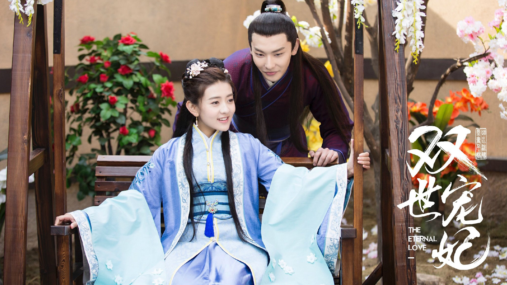 影视 电视剧 双世宠妃