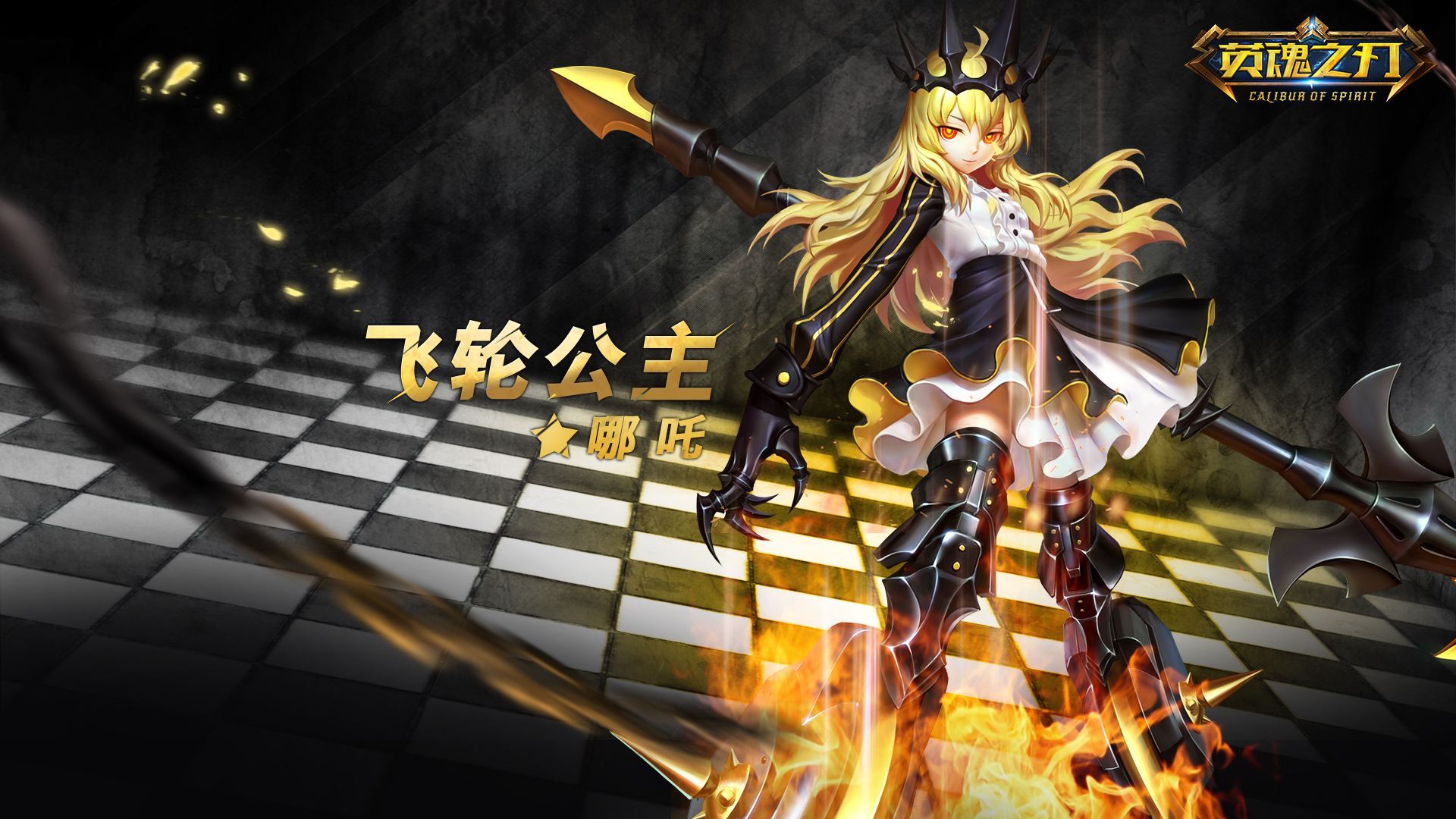 游戏 主机游戏 英魂之刃