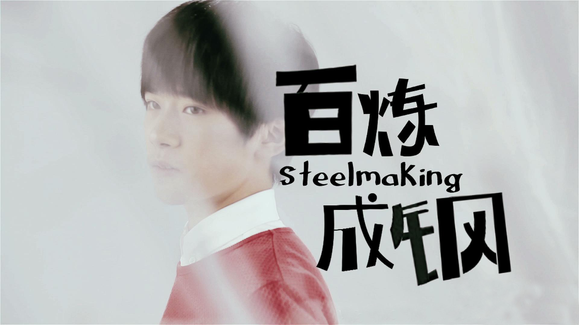 明星 组合 小鲜肉 TFBOY