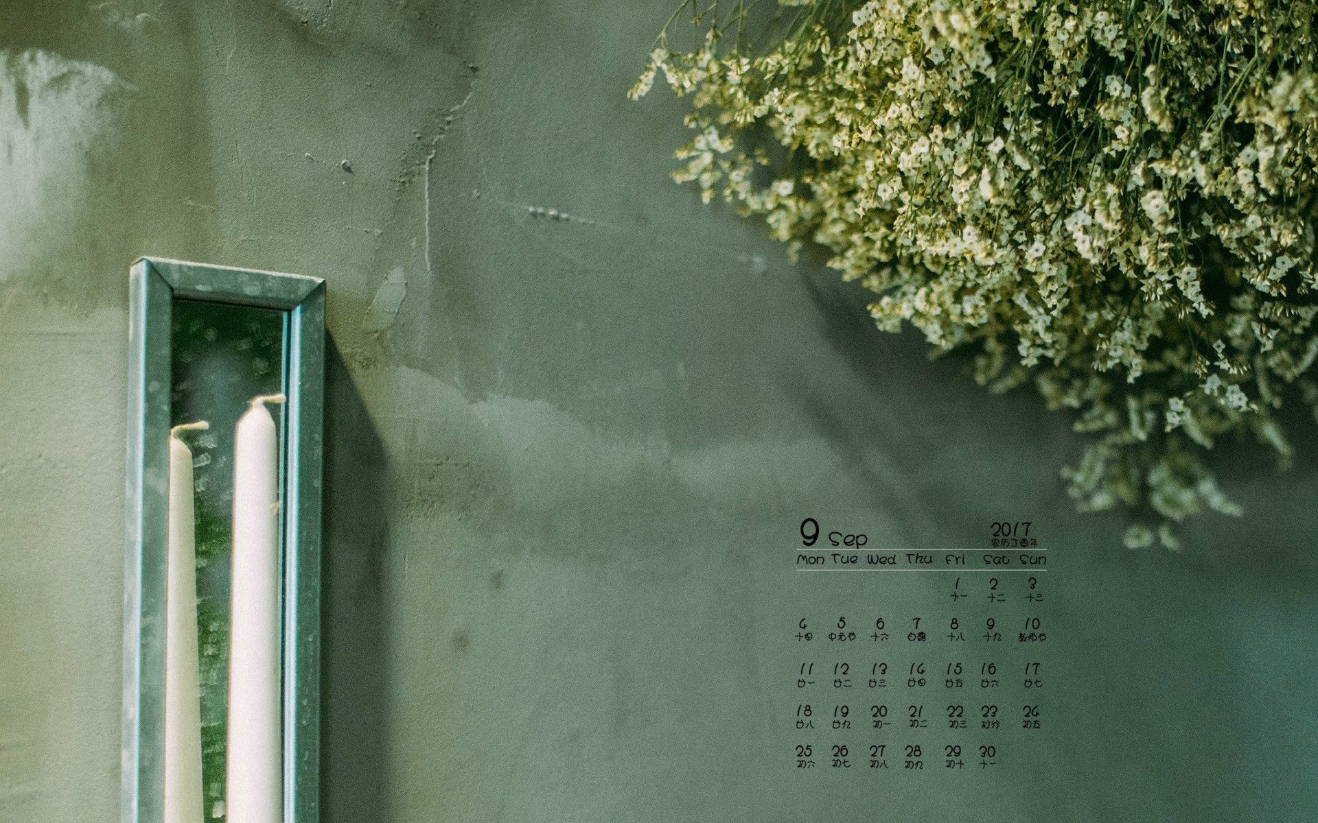 月历 2017年9月