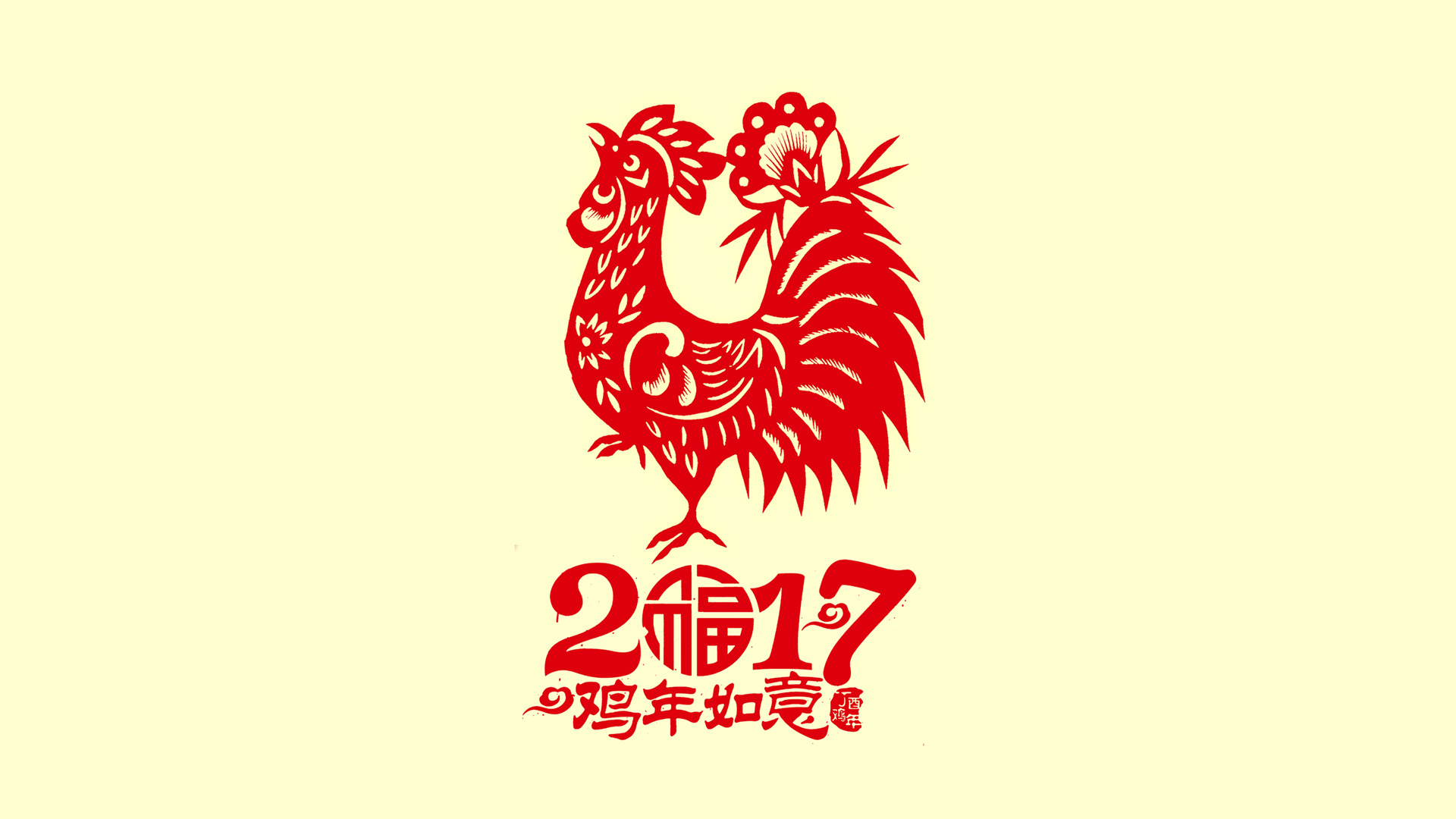 2017 元旦节 新年