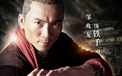 影视 2011 中国 武侠 四大名捕 七月十九日 邹兆龙 铁手 火爆动作