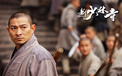 新少林寺 影视 电影  2012Y十月31D