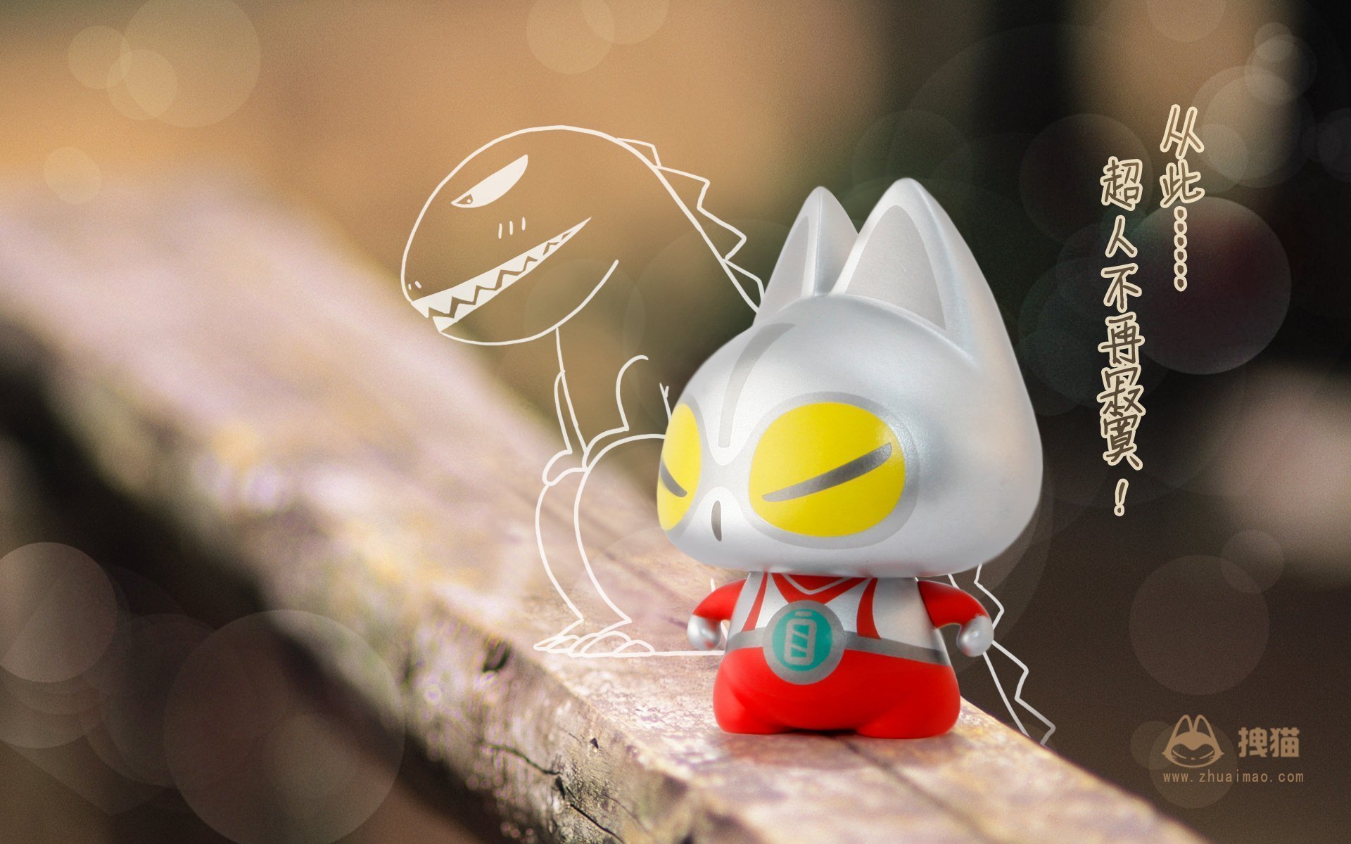 动漫 拽猫 光棍节 1111 拽猫光棍节 儿童桌面专用