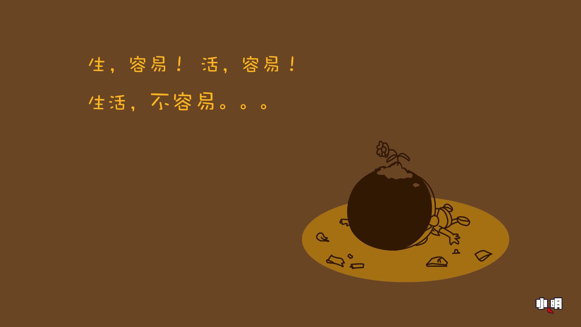 动漫 卡通 小明 儿童桌面专用