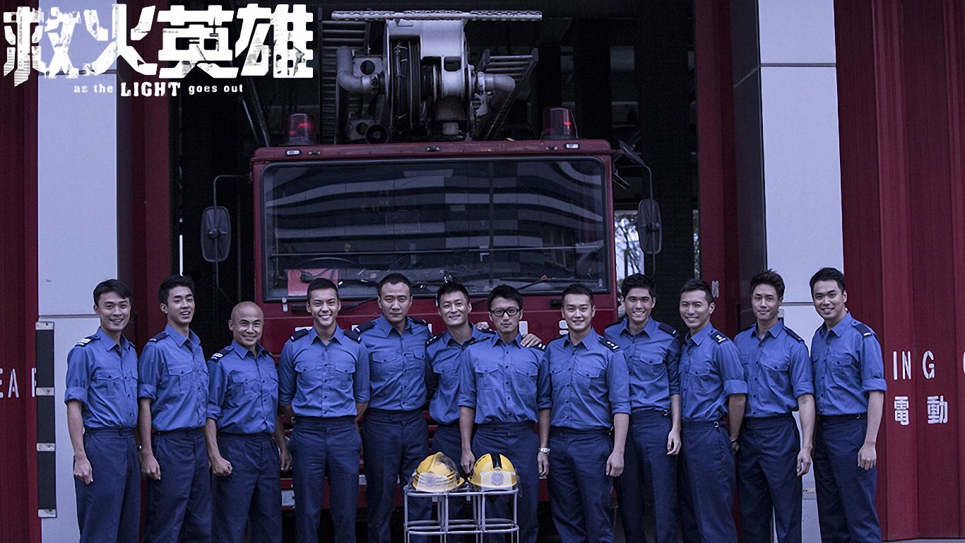 影视剧照 电影 救火英雄 余文乐谢霆锋