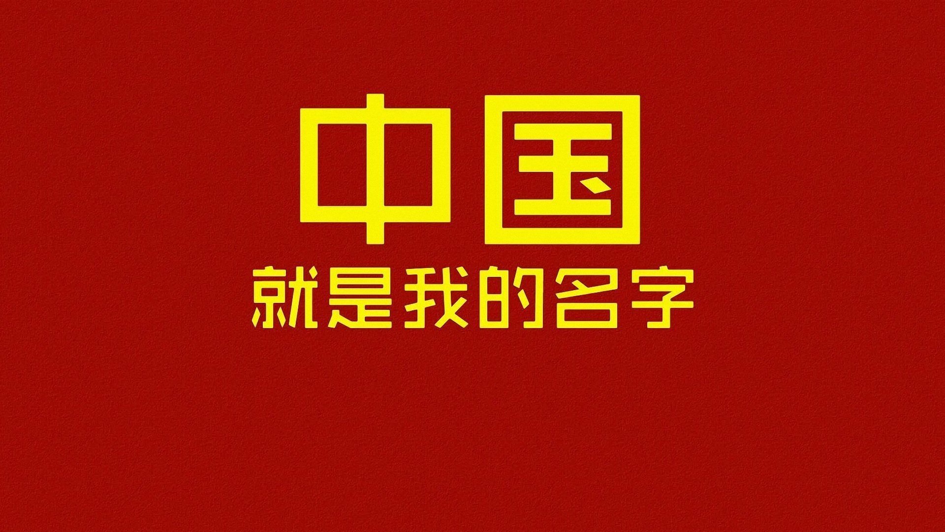 炫酷 时尚 设计 创意 儿童桌面专用