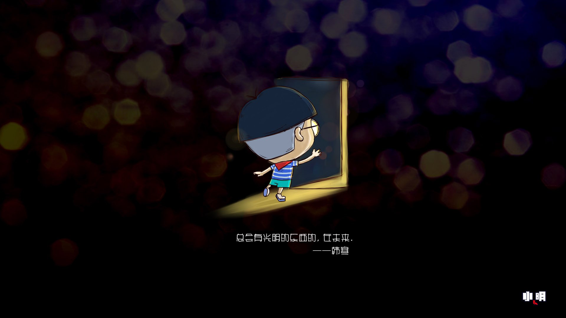 小明  文字 搞笑