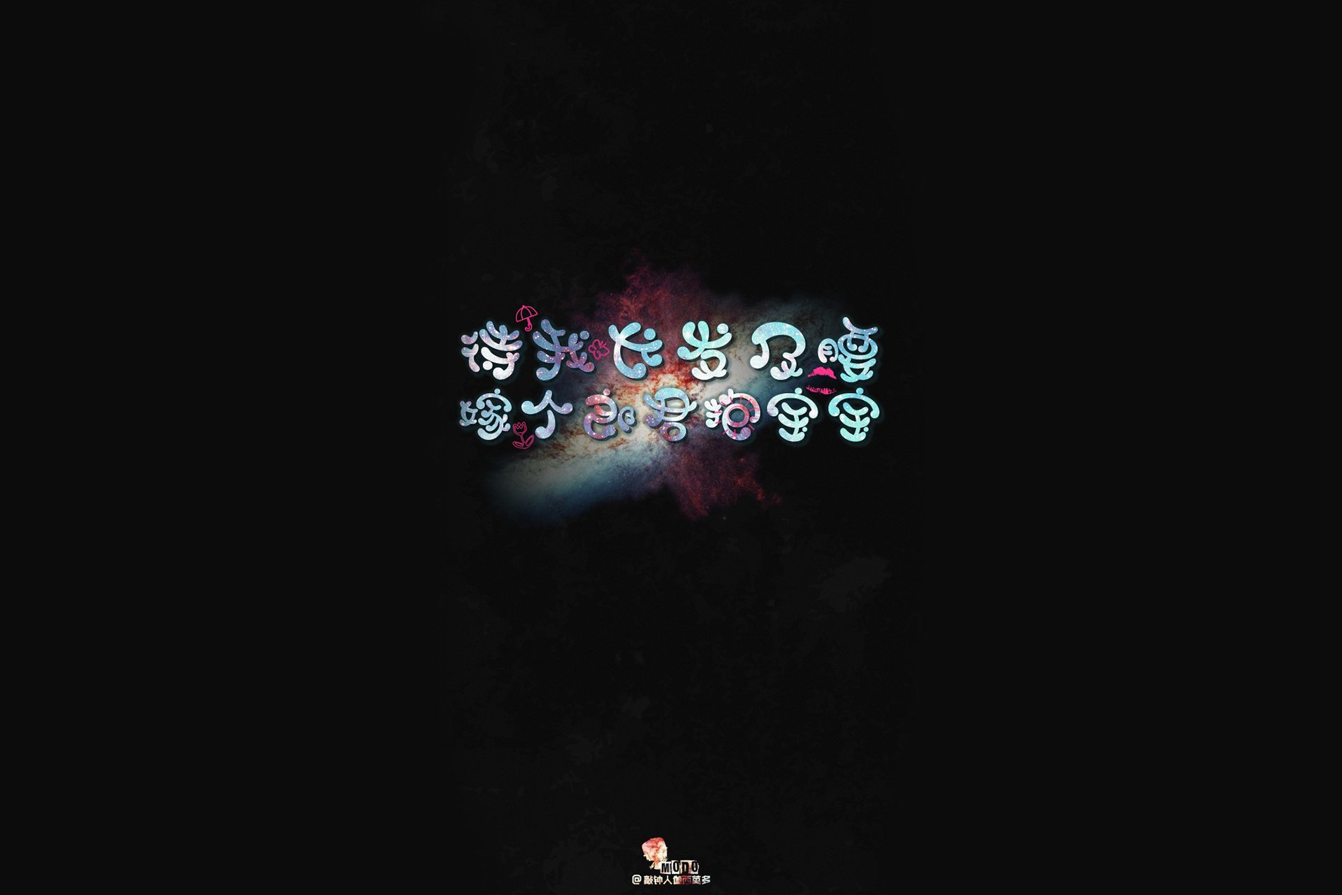 炫酷 简约 文字 纯色 恶搞 逗比 搞笑 趣味 自嘲