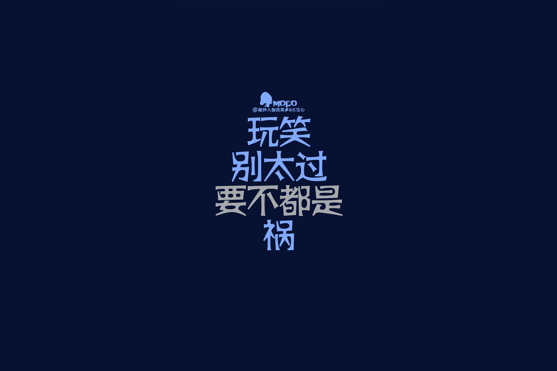 炫酷 简约 文字 纯色 恶搞 逗比 搞笑 趣味 自嘲