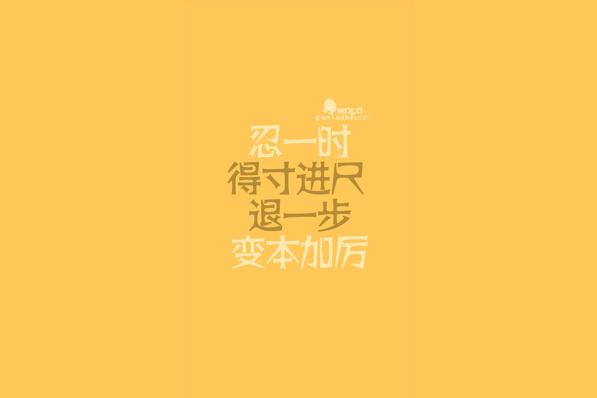 炫酷 简约 文字 纯色 恶搞 逗比 搞笑 趣味 自嘲