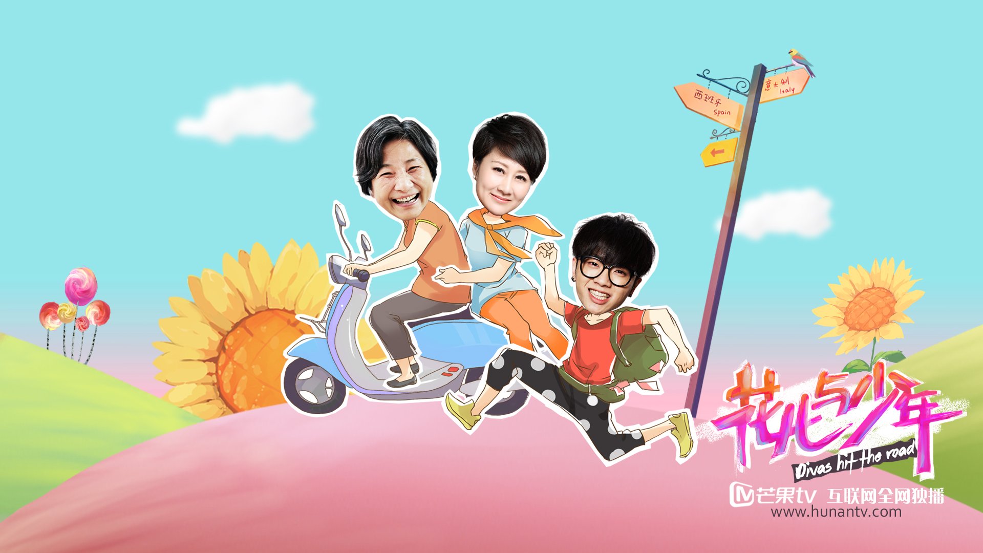 花儿与少年 华晨宇