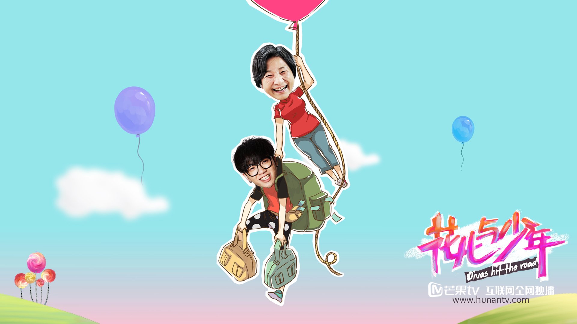 花儿与少年 华晨宇