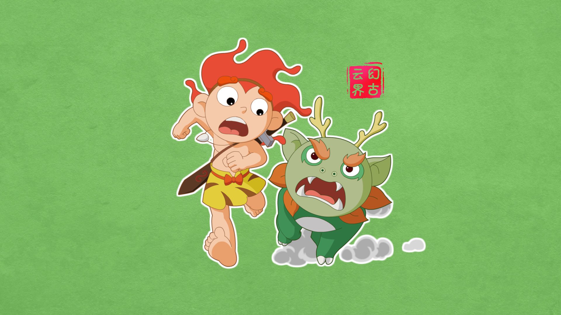 神话 幻古云界 游戏