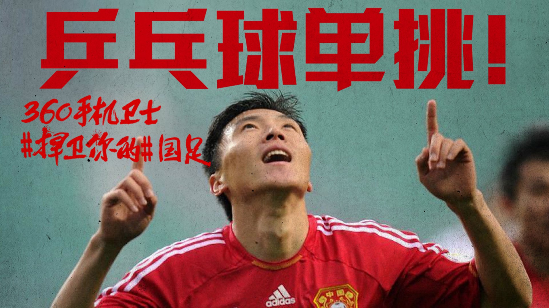 世界杯 文字 自嘲 恶搞 足球 比赛 360手机卫士 中国队