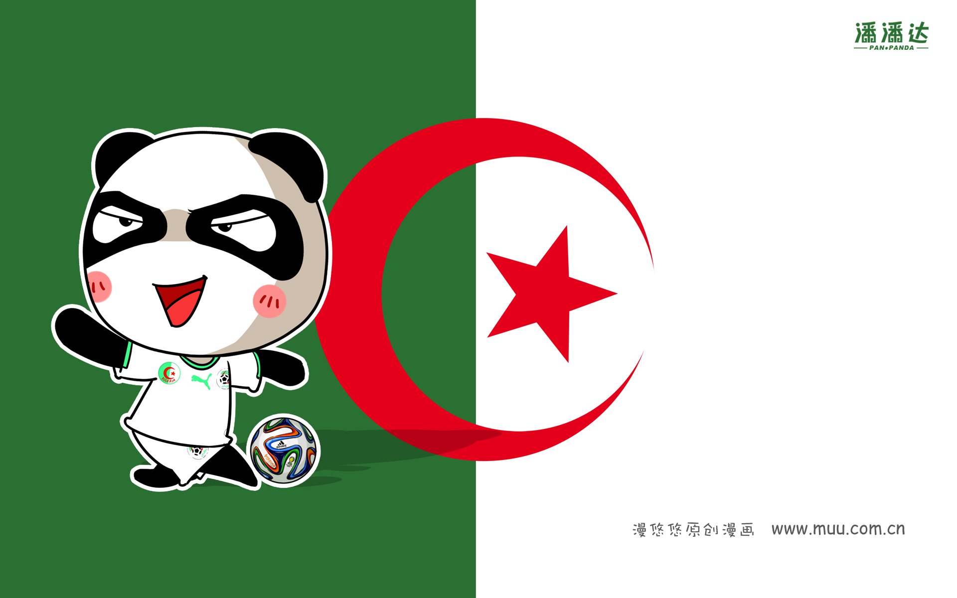 世界杯 漫悠悠 潘潘达 阿尔及利亚