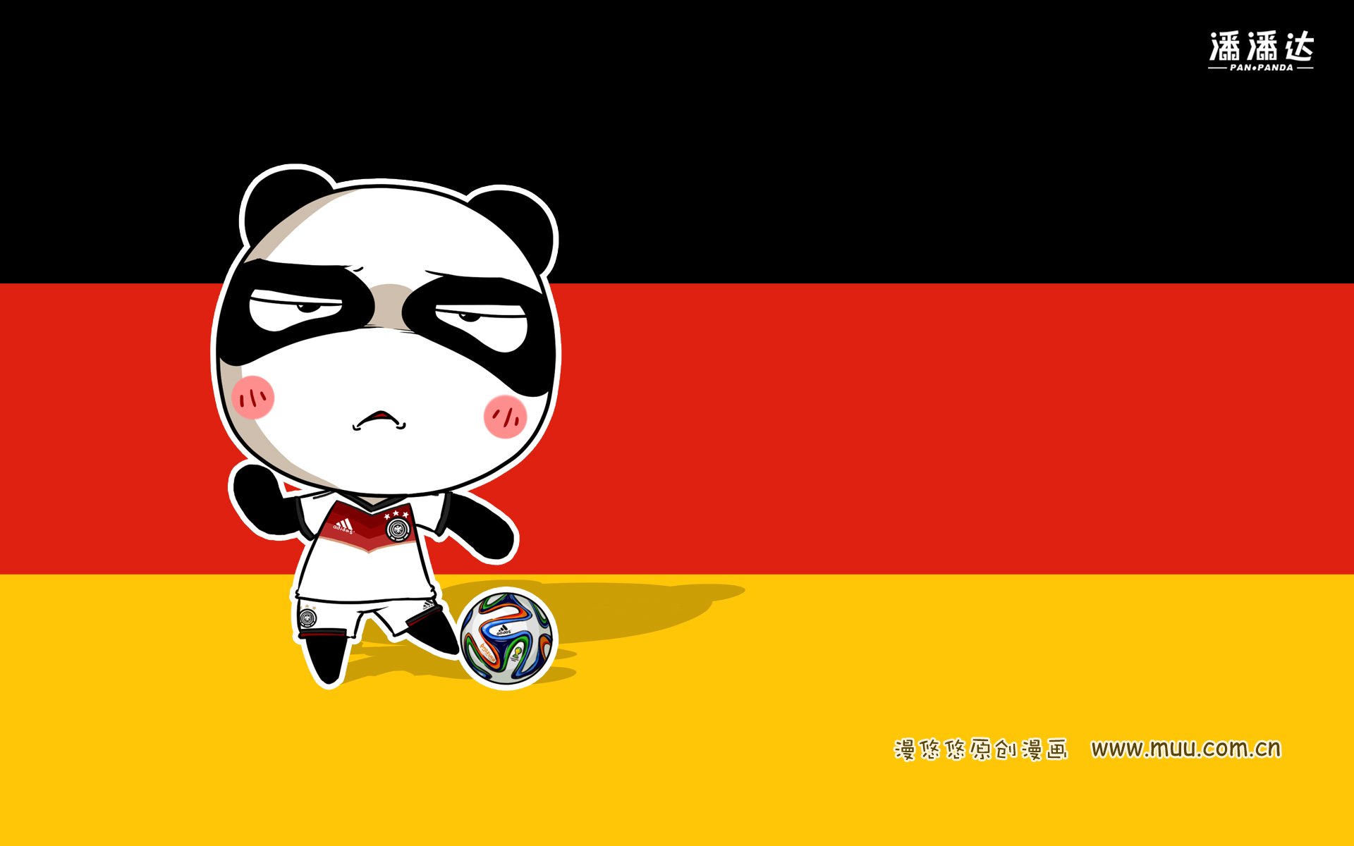 世界杯 漫悠悠 潘潘达 德国