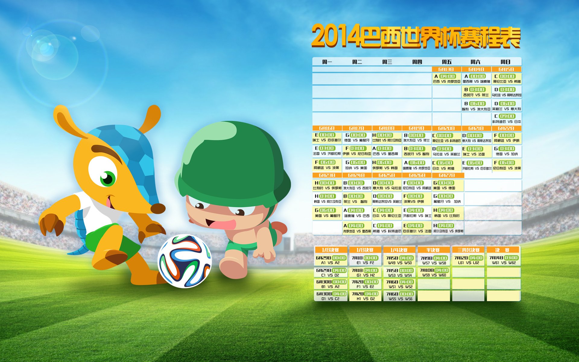 炮炮兵 世界杯赛程