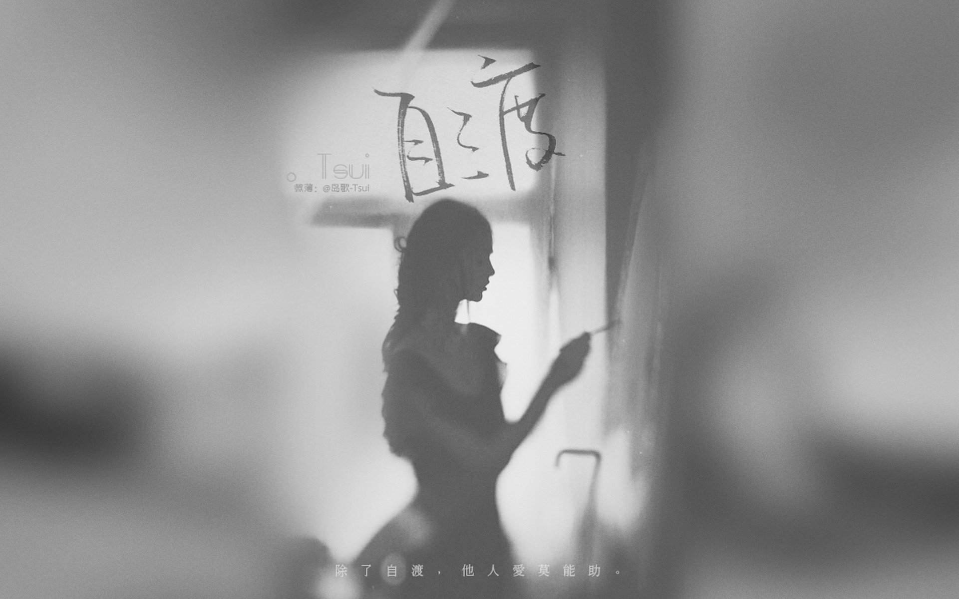 文字控 手写 岛歌 @岛歌-Tsui 文字