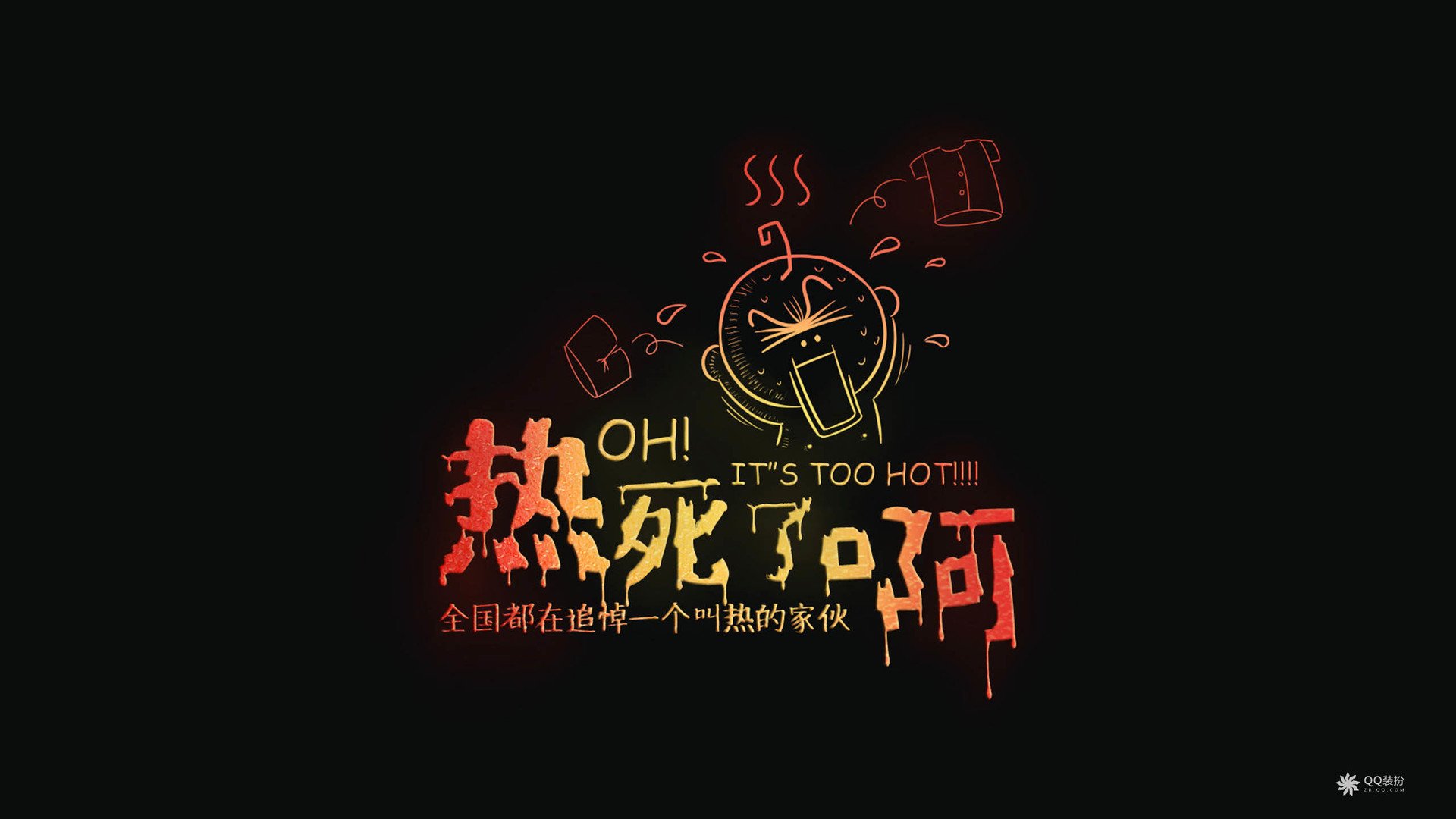 炫酷 另类 个性 简约 热 文字