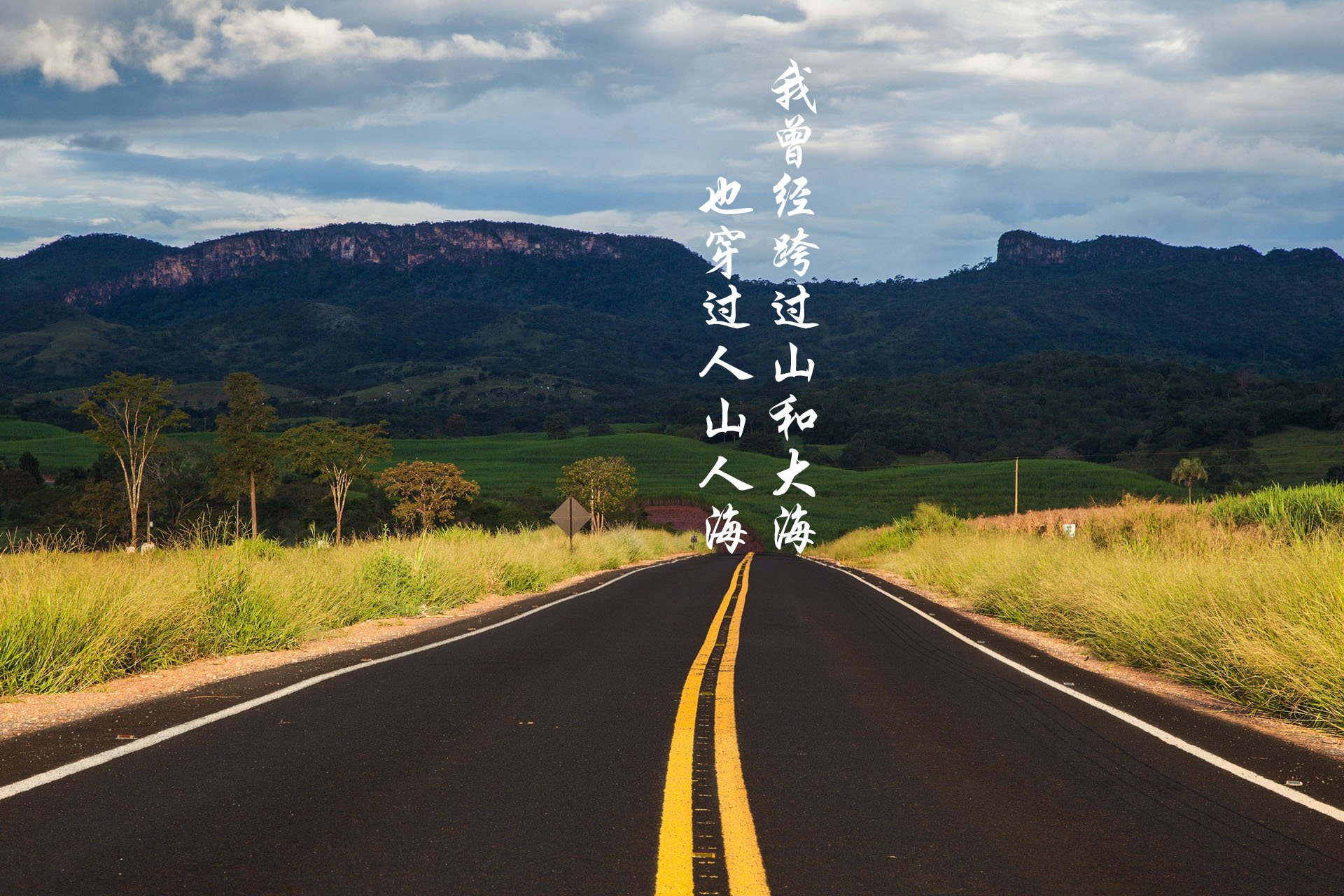 文字控  平凡之路 励志 奋斗 正能量 朴树 韩寒 后会无期 路 文字