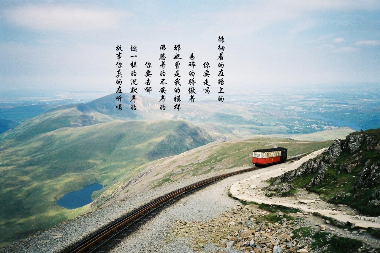 文字控  平凡之路 励志 奋斗 正能量 朴树 韩寒 后会无期 路 文字