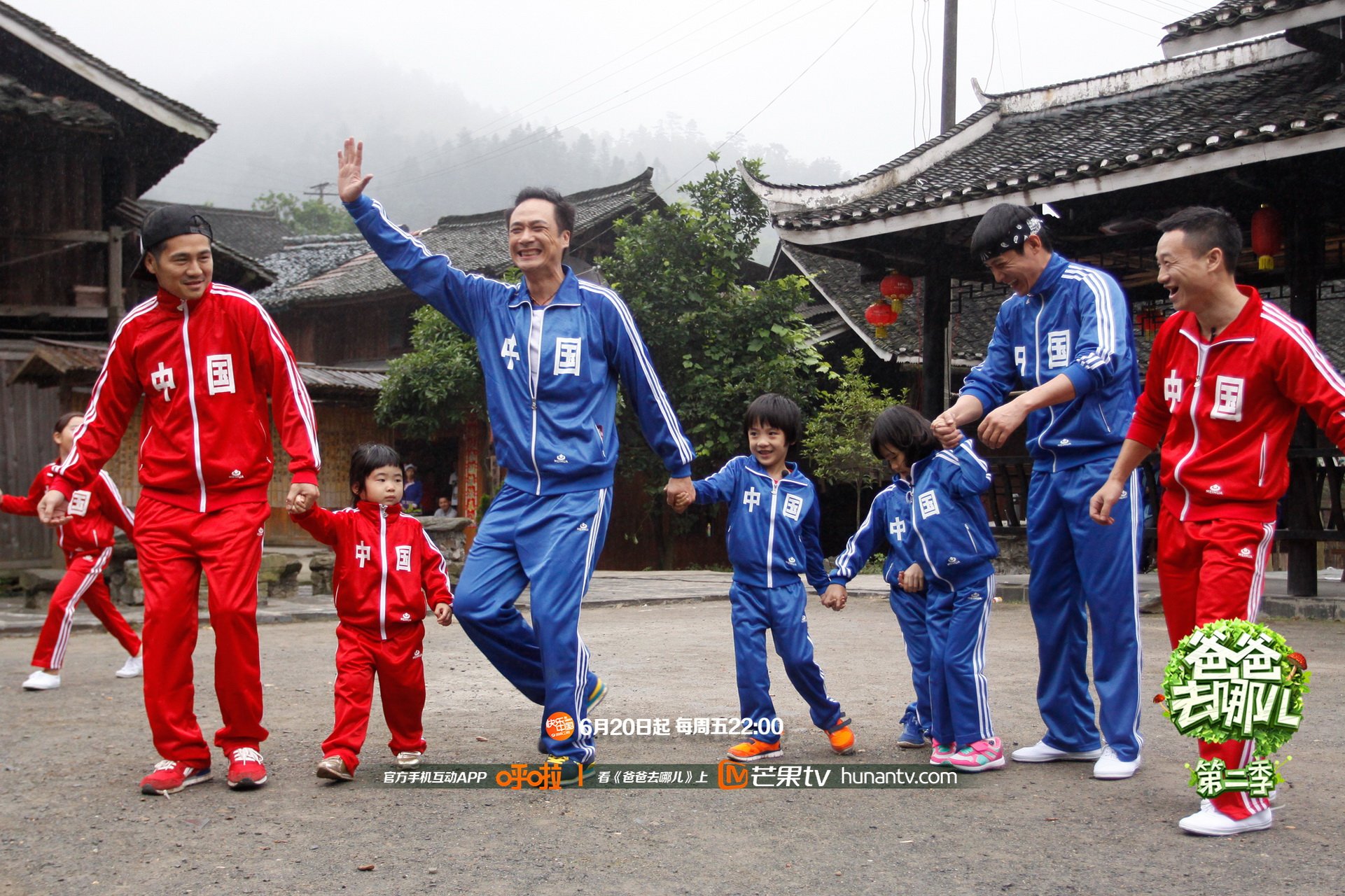 爸爸去哪儿2  第二季