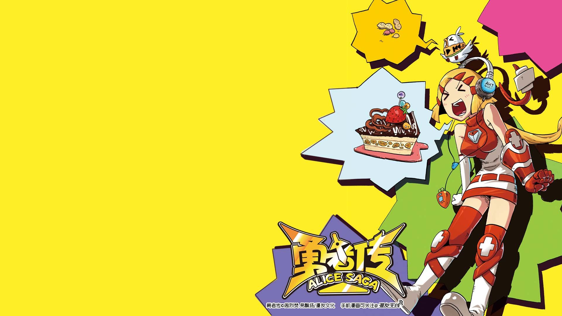 漫友无线 漫友 游戏 勇者传