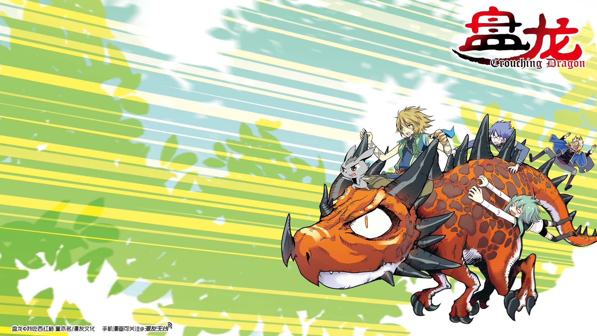 漫友无线 漫友 游戏 盘龙