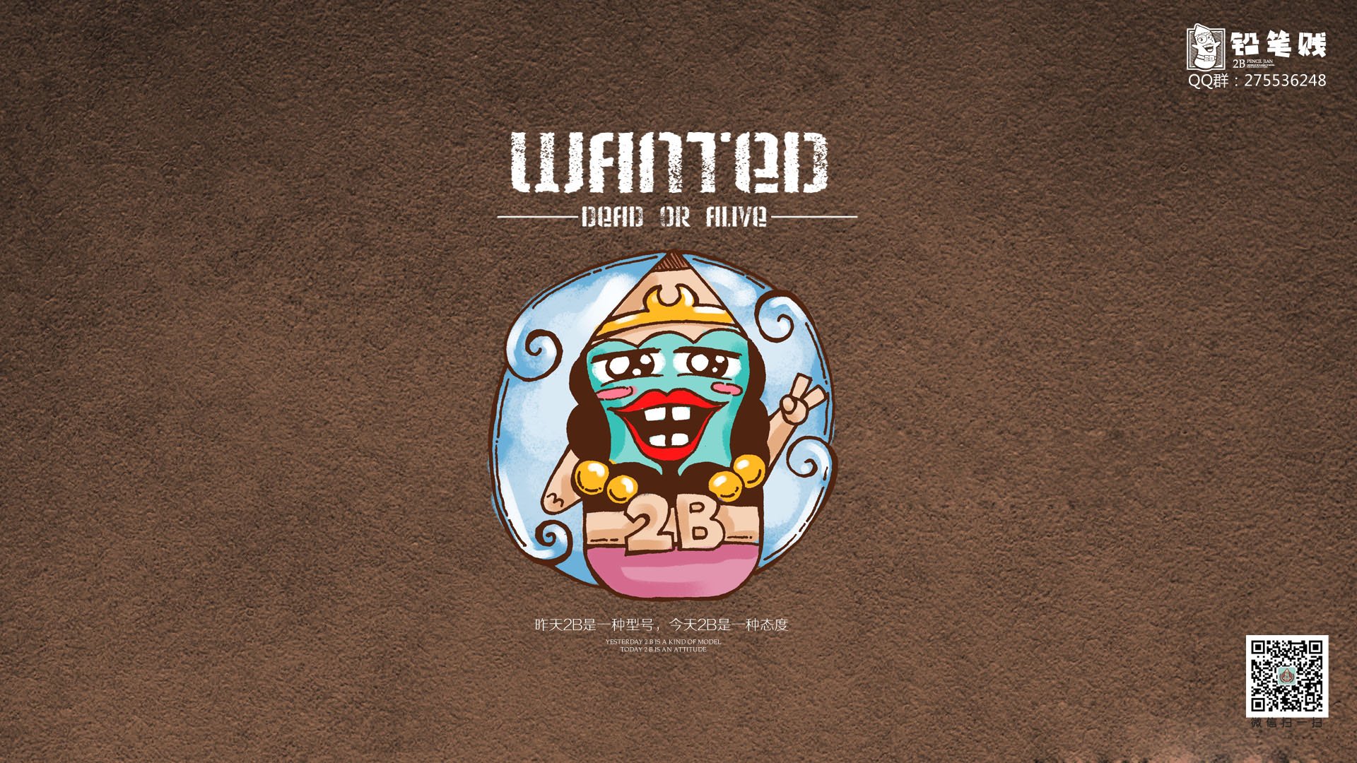 铅笔贱 2B 搞笑 恶搞