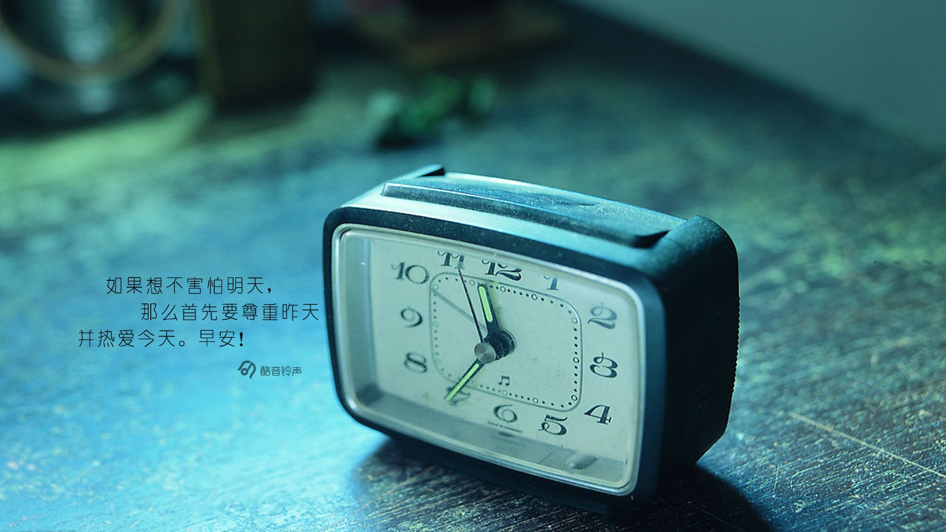 早安 @酷音铃声 文字 温馨 正能量 温暖