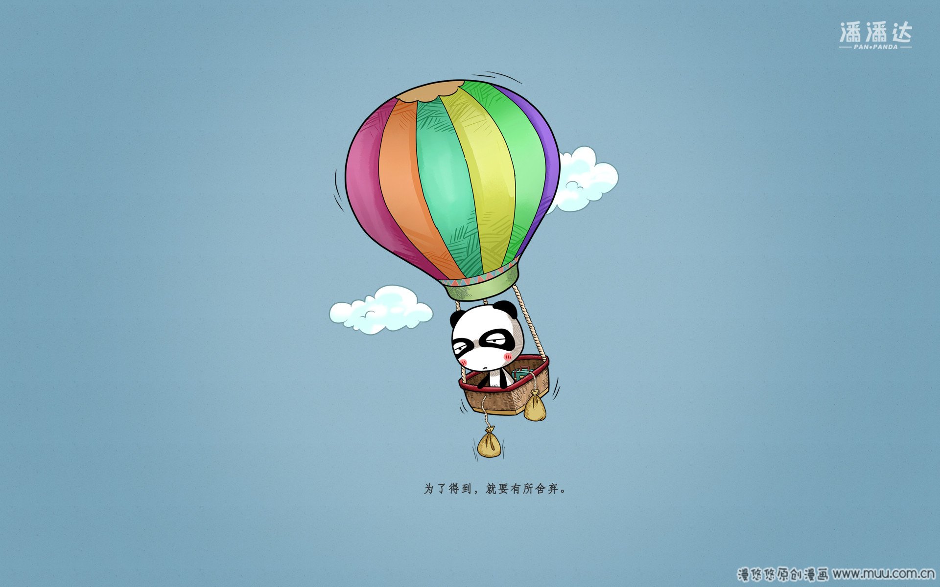 潘潘达 漫友文化