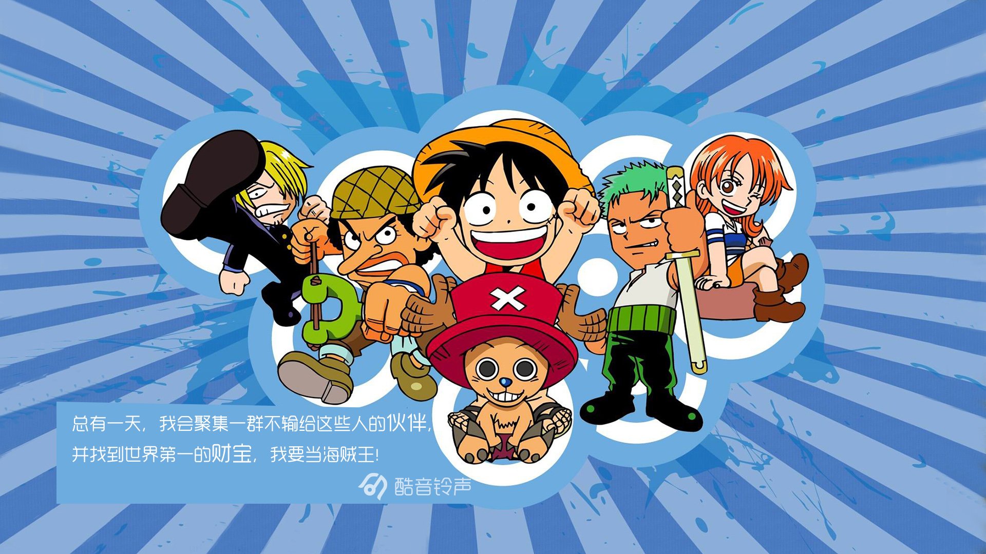 海贼王 励志 奋斗 正能量 文字 文字控 酷音铃声海贼王 @酷音铃声