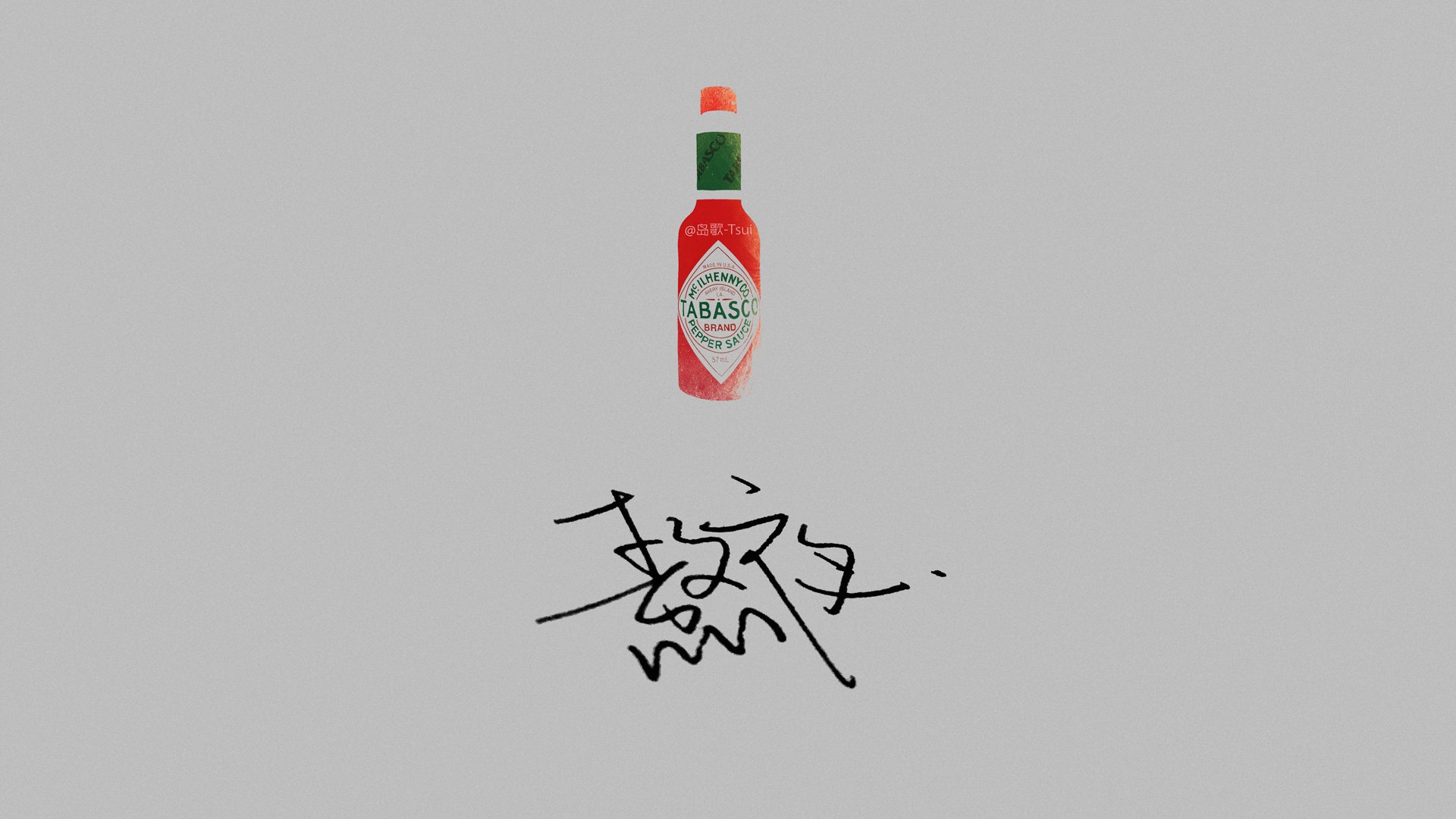 文字控 手写 岛歌 @岛歌-Tsui 文字