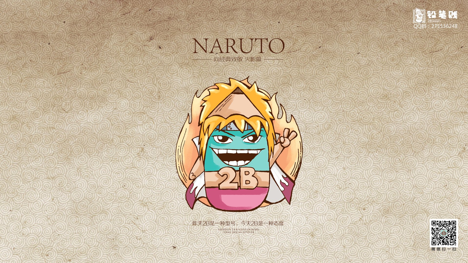 铅笔贱 自嘲 恶搞 2B 火影忍者