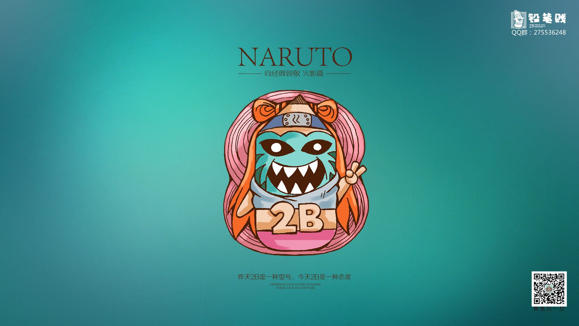 铅笔贱 自嘲 恶搞 2B 火影忍者