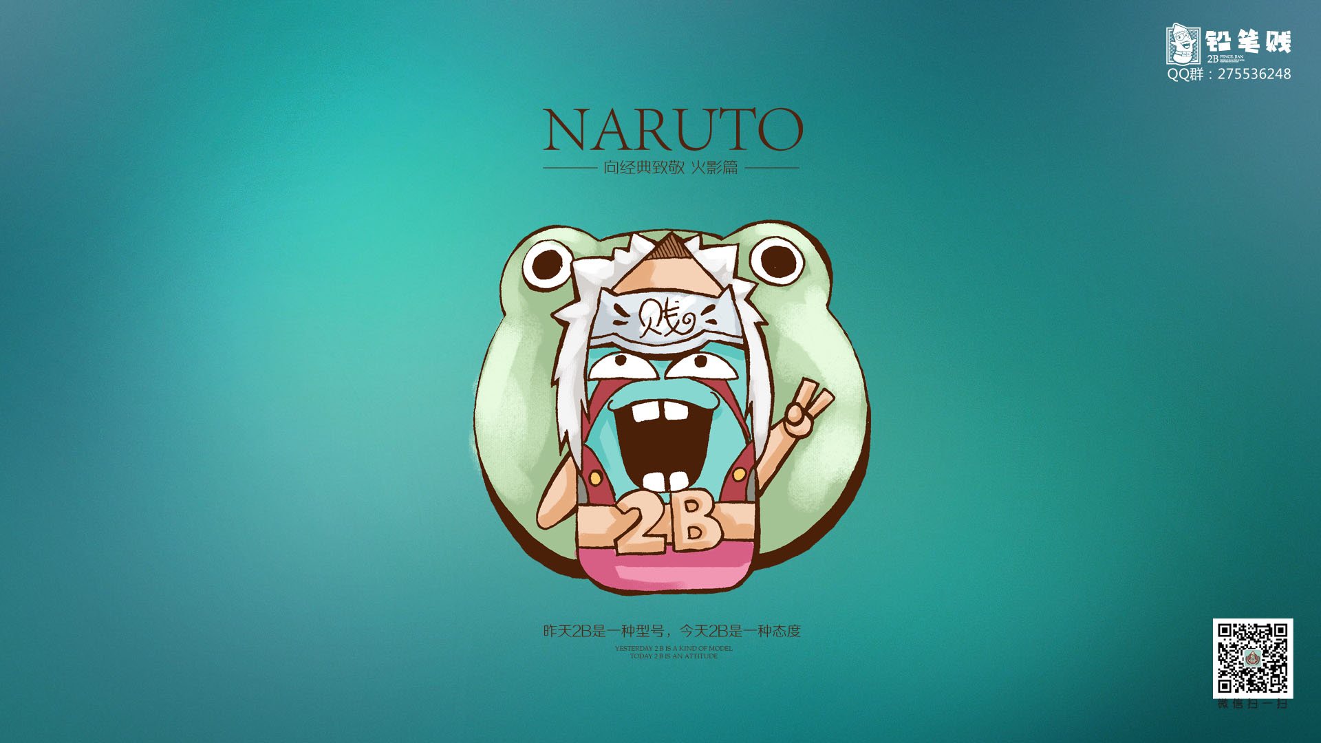 铅笔贱 自嘲 恶搞 2B 火影忍者