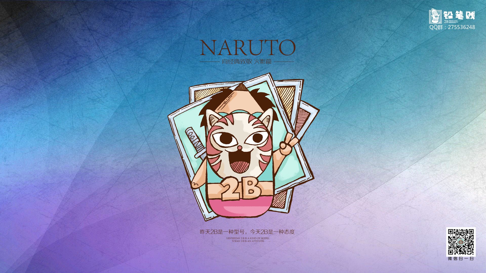 铅笔贱 自嘲 恶搞 2B 火影忍者