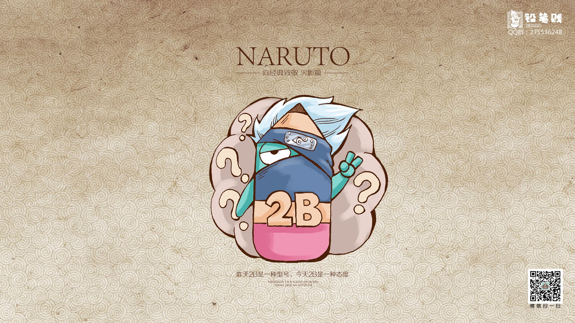 铅笔贱 自嘲 恶搞 2B 火影忍者